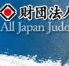 All Japan Judo Championship 1996 video