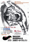 Jigoro Kano Cup 2008