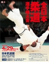 All Japan Judo Championship 2013