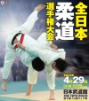 Zen Nihon Judo Championship 2014