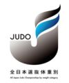 All Japan Judo Championship 2015
