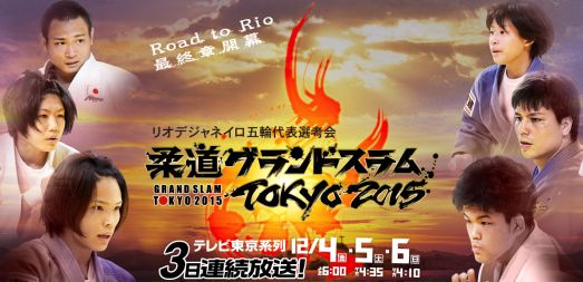 Judo Video 2015 Tokyo Grand Slam